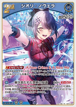 シオリ・ノヴェラ 【hBP07-062RR】